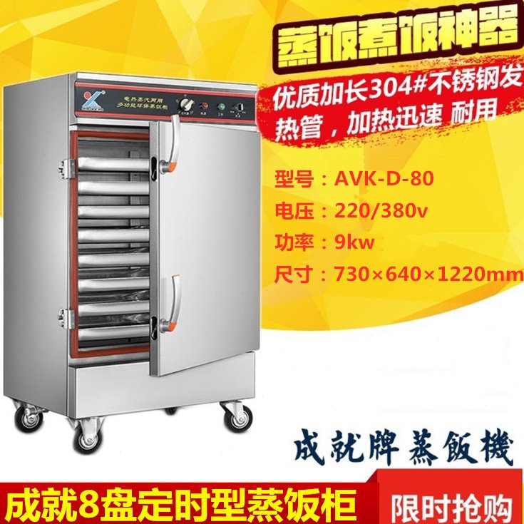 成就定时型8盘蒸饭柜电整箱8层商用蒸饭机全自动蒸饭车不锈钢加厚