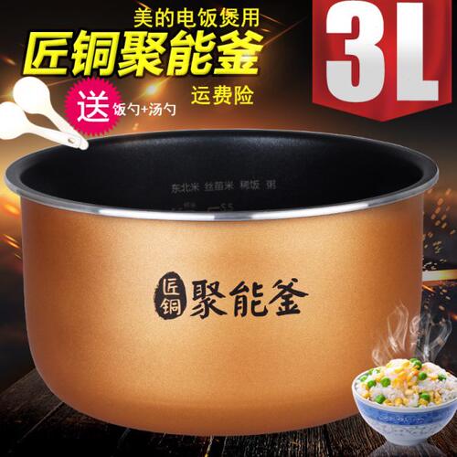 适配电饭煲内胆3升匠铜聚能内锅MB-FD30B/MB-FZ30H不粘涂层配件