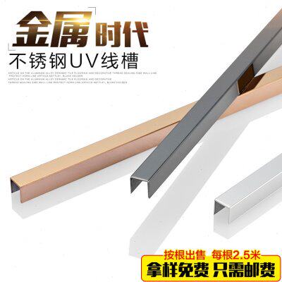持雍不锈钢条压条装饰镶嵌条金属木地板防滑10U型条扣条收边线条