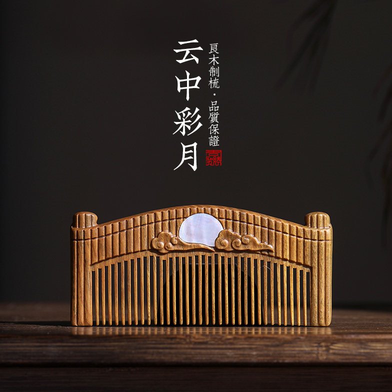 周广胜创意雕花梳绿檀木梳雕花木梳云中彩月刻字定制送女友礼物