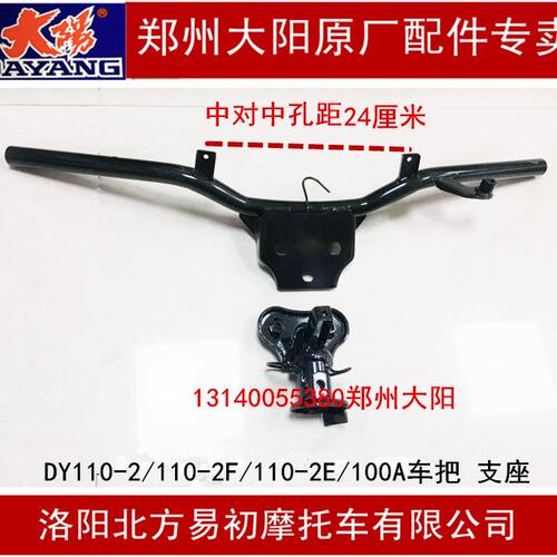大阳原厂配件DY110-2E/110-2F/110-2/100A车把大把方向把龙头把
