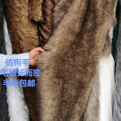 新款仿狗毛加厚皮草面料毛绒布料人造长毛绒柜台展示背景布表演服