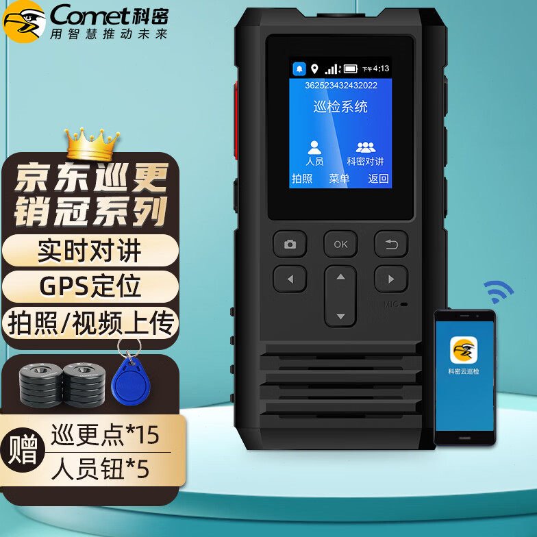 科密CX-K5 4G版GPS对讲巡更棒巡更机带对讲功能高清显示电子巡逻