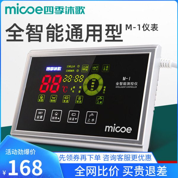 四季沐歌 太阳能仪表热水器通用型控制器全智能全自动上水显示器