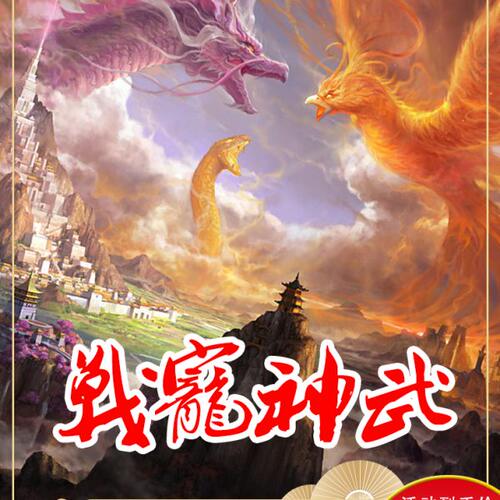 传世单机版 PC服务端 战宠进阶 神武复古 微变版本 一键安装