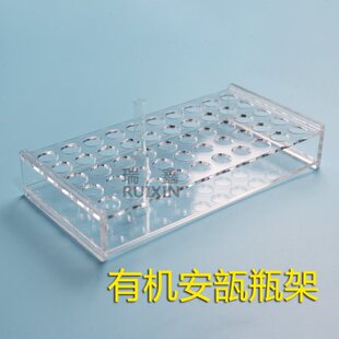 定做有机玻璃安瓿瓶架 针剂瓶架 1/2/5/10/20ml 可叠放