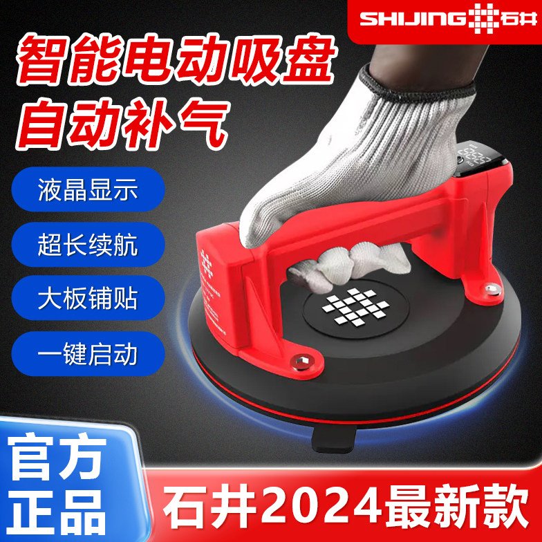石井真空电动吸盘自动补气瓷砖玻璃地砖大板重型固定器强力吸提器