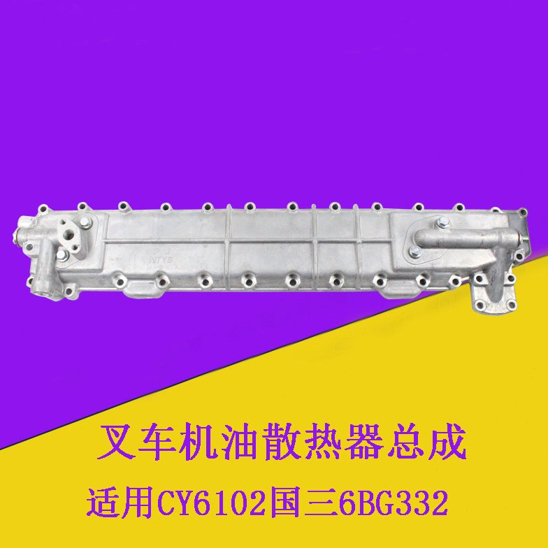 叉车机油散热器总成机油冷却器适用6102国三6BG332杭叉合力5-7吨