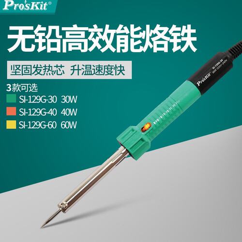 台湾宝工 SI-129G-30 无铅高效能长寿烙铁(30W/220~240V)