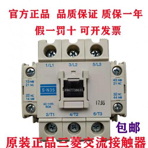 【原装正品】三菱交流接触器S-N35  AC/110V 220V 380V 绝不售假
