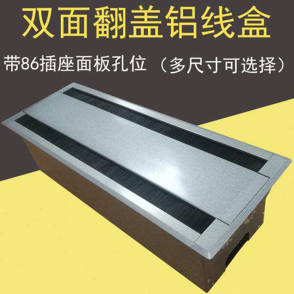 铝合金线盒双面翻盖线槽带毛刷线孔盖86插座孔会议多功能桌子配件