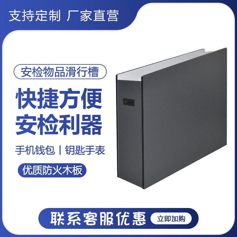 精探安检门滑槽滑道金属探测门旁放置台检查物品放钥桌配套滑板道