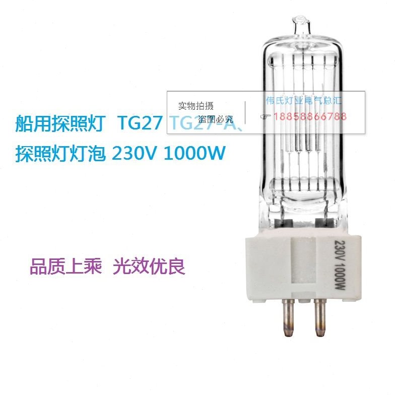 船用探照灯灯泡GX9.5 1000W 船用卤钨灯泡 两脚插式 探照灯TG27