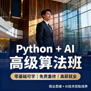 全新冬季 快速就业班 AI就业班 大模型 线上线下 人工智能 2025