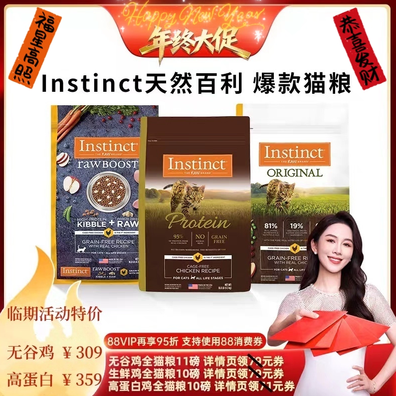 Instinct天然百利猫粮无谷鸡肉进口高端高蛋白猫粮十大排行榜
