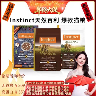 Instinct天然百利猫粮无谷鸡肉进口高端高蛋白猫粮十大排行榜
