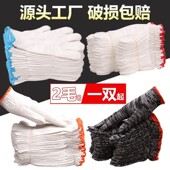 劳保手套线手套耐磨尼龙手套劳动干活工作工地男女白棉线手套