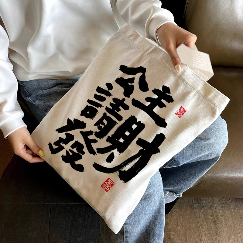 公主请发财暴富帆布袋帆布包环保袋大容量手提袋斜挎手拎单肩新款