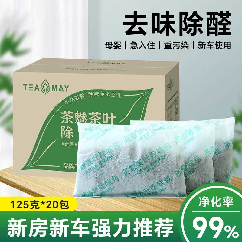 【直播】除味包茶梗包除味除臭衣柜新房新车快速无害竹炭包酒
