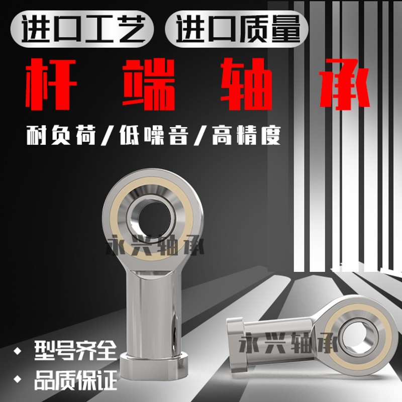 鱼眼杆端关节轴承SA5 SI6 SIL8 SI10 12 14 16 18 20 25 28 30T/K