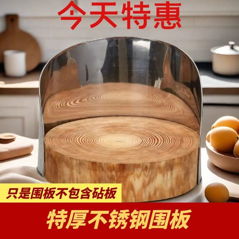 不锈钢砧板围板菜板围圆挡板摆摊飞溅避风超厚肉夹馍菜墩围栏