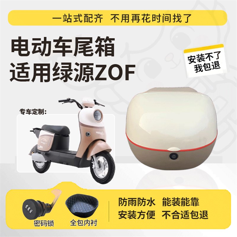 适用于绿源ZOF后备箱电动车尾箱分体TDT23009Z防水大容量尾箱