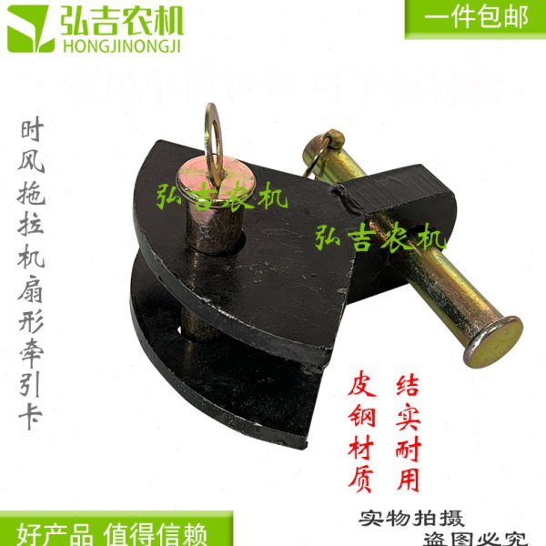单缸拖拉机配件拖拉机牵引卡扇形卡 拖车斗挂勾包邮