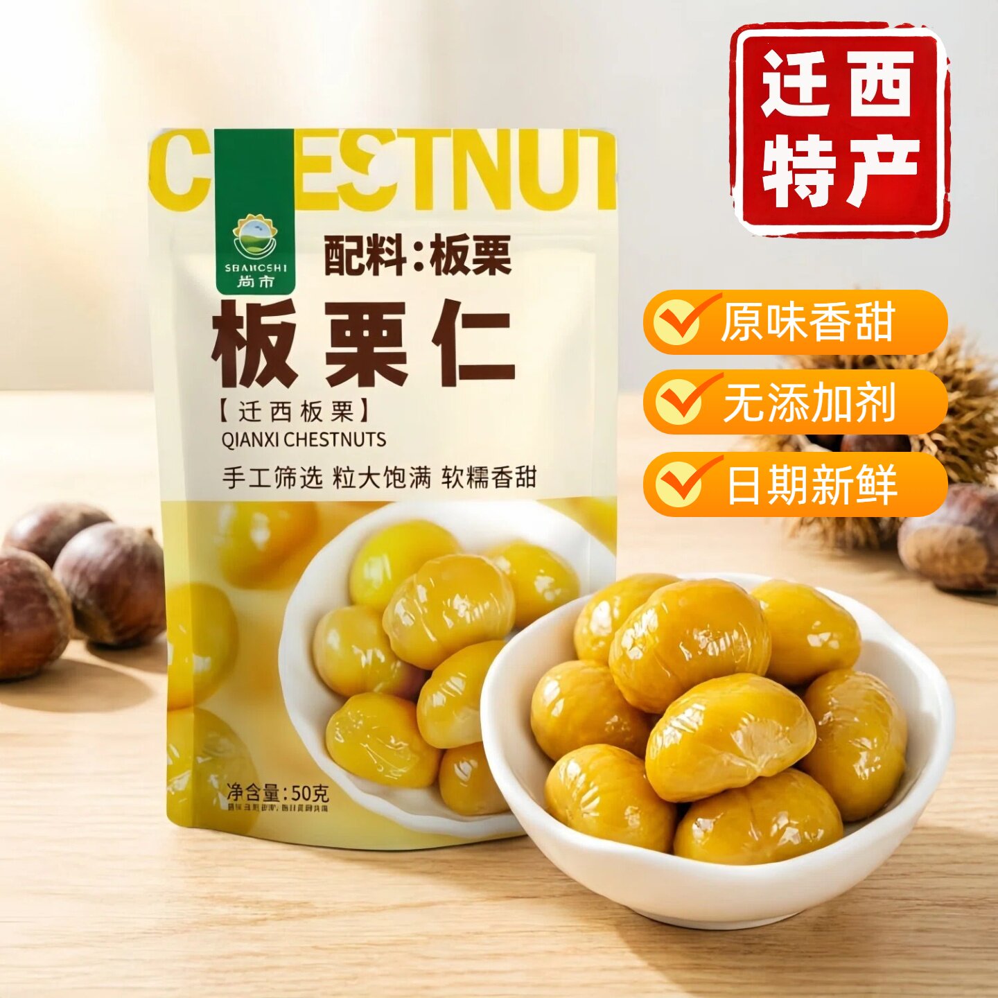 正宗迁西板栗仁开袋即食栗子仁50gx11熟甘甜冰栗原味零食唐山特产