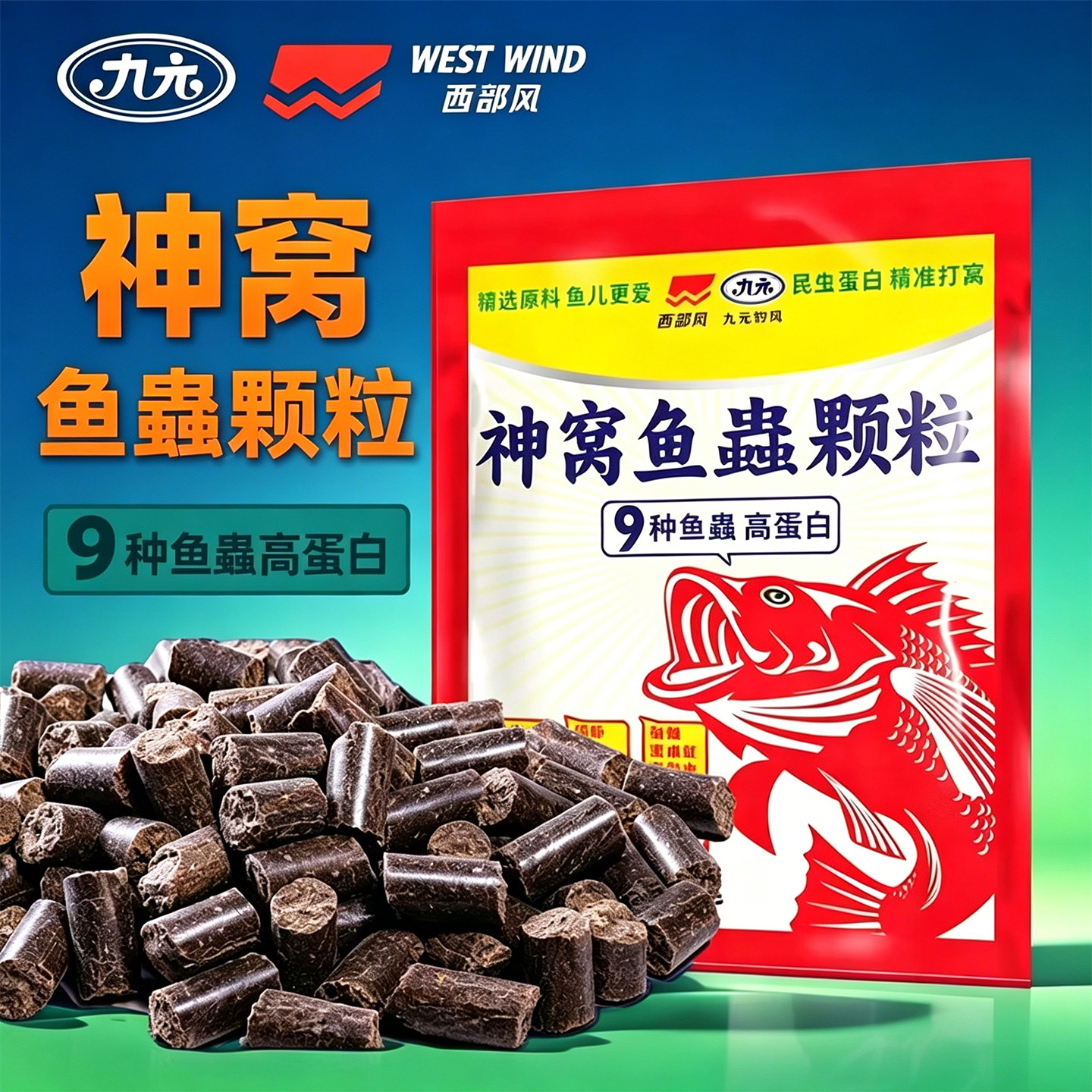 西部风鱼蟲宴高蛋白抗走水窝料