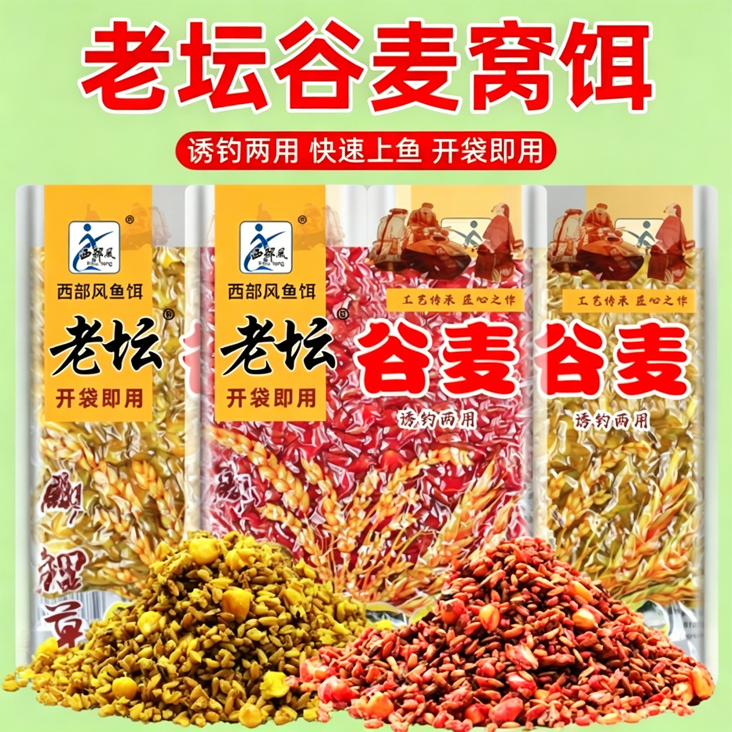 西部风老坛甜薯玉米粒麦粒打窝料野钓饵料颗粒鱼饵草鱼鲤鱼窝料
