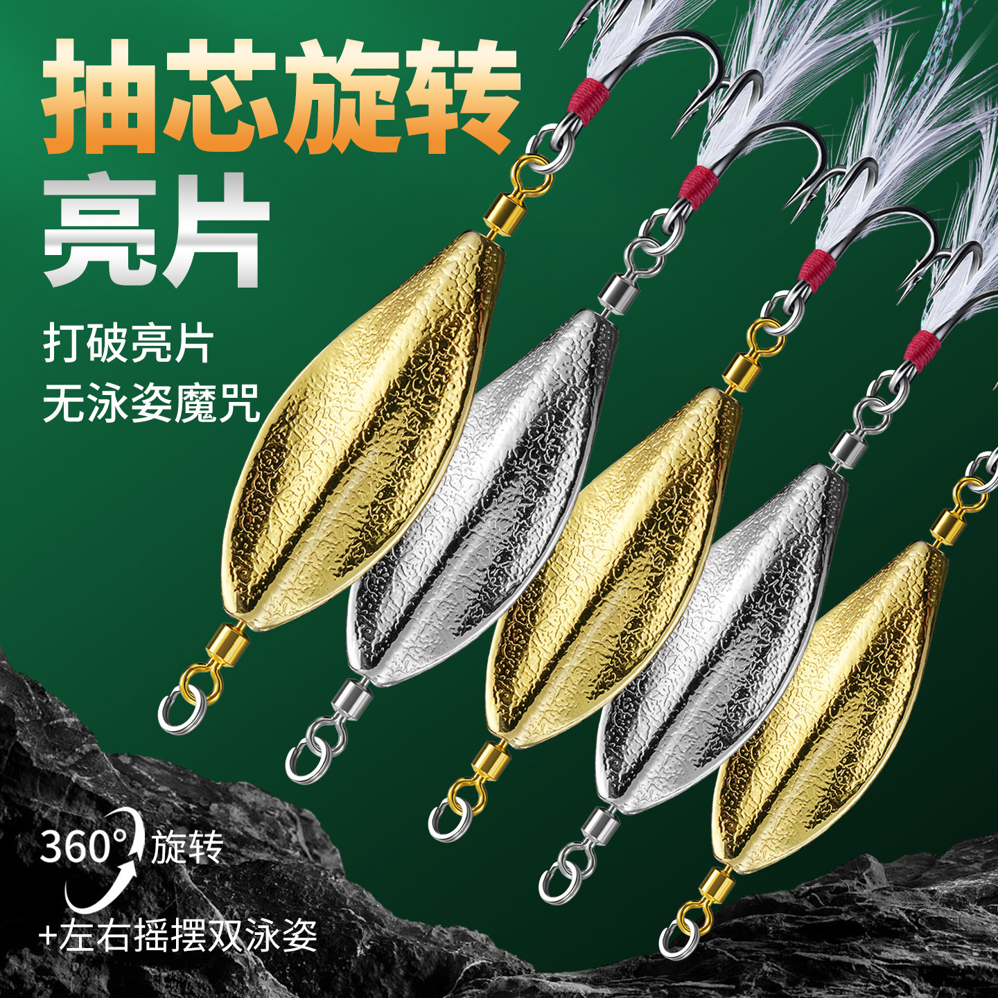 旋转饵铁板双转环加强钩薄背震动金属微物翘嘴鲈鱼亮片远投通杀