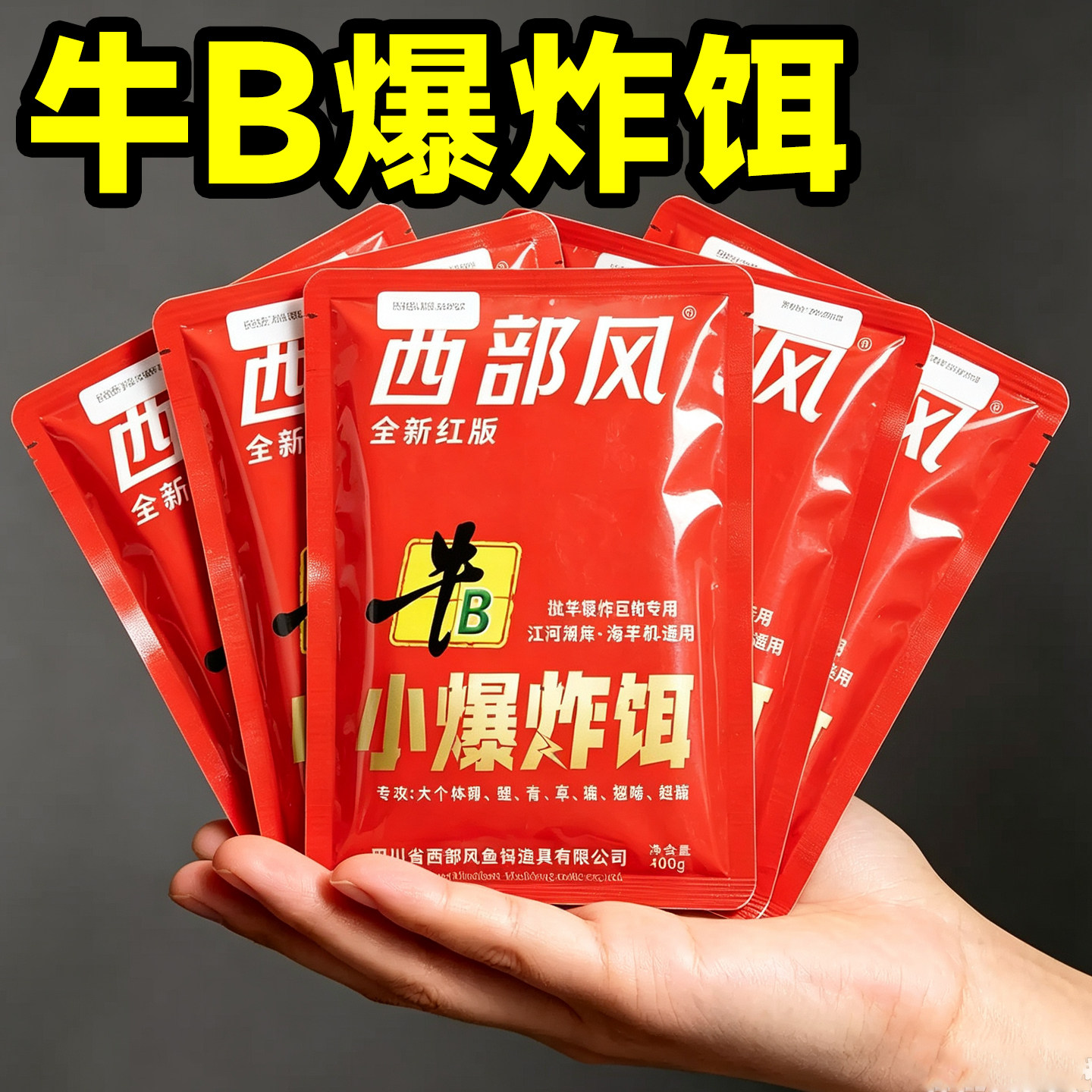 西部风牛B小爆炸饵野钓打窝抛竿