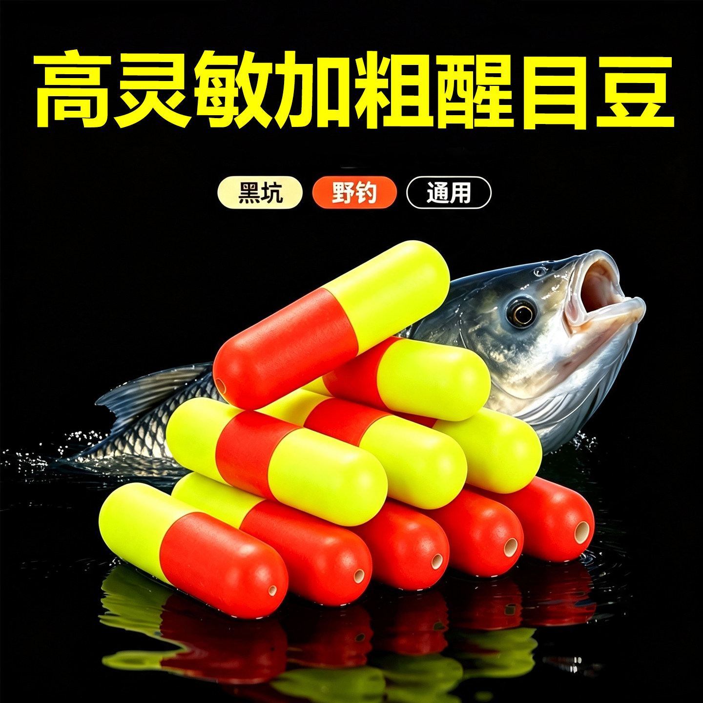 定层硅胶双色醒目豆加粗看漂