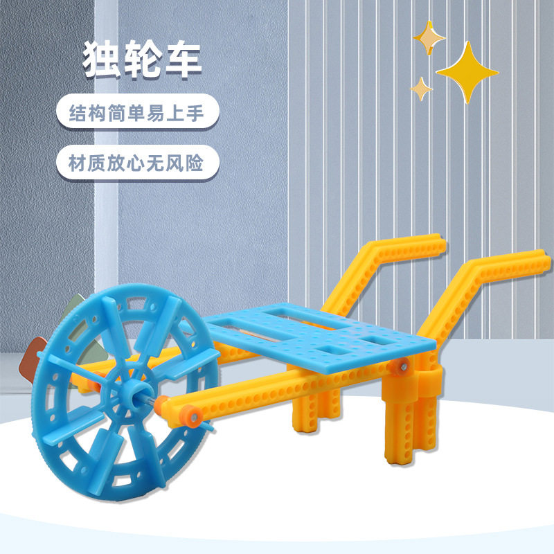 科技小制作独轮车diy手工拼接益智玩具小学生实验套装材料包