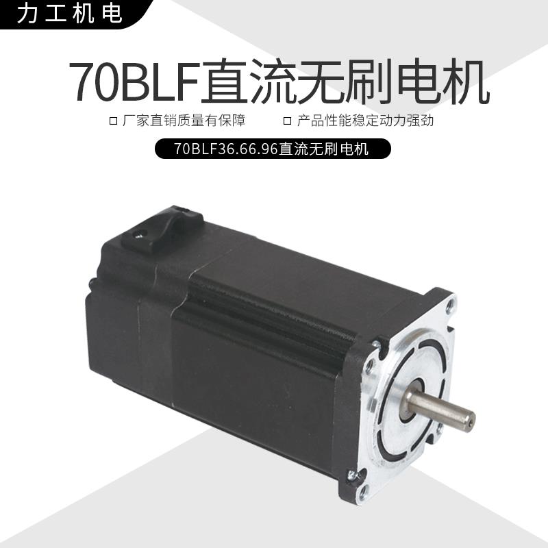 工厂直销70直流无刷电机24v微型马达微型大功率大扭矩电机马达