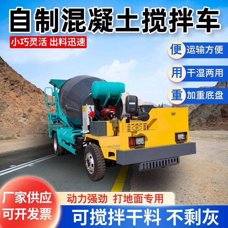 双向驾驶水泥搅拌车隧道矿洞混凝土搅拌车自制两头跑混泥土运输车