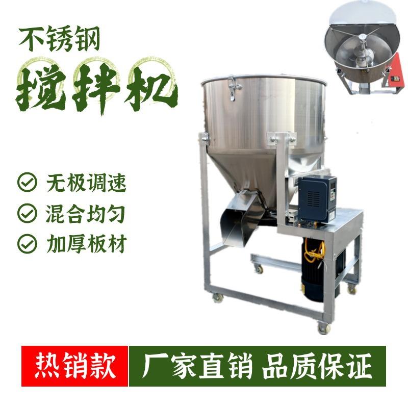 无级变速调速螺旋搅拌机花生大蒜种子包衣机粮食拌种机