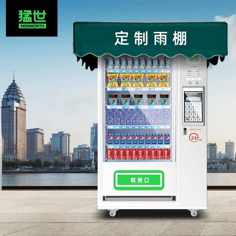商用自动售货机饮料机零食售卖机槟榔泡面香烟自助智能贩卖机