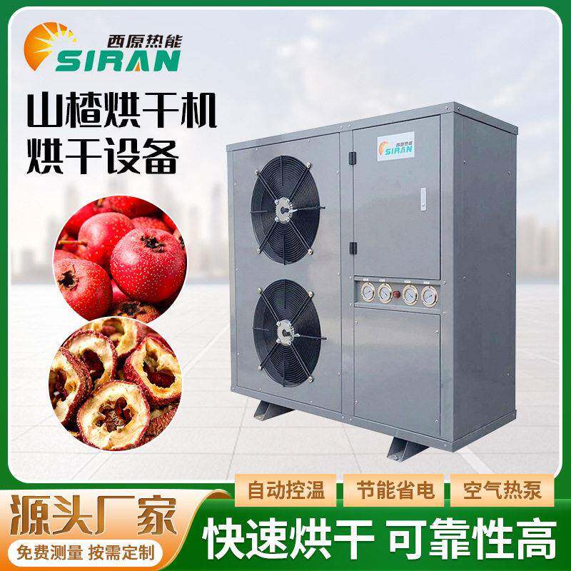 全自动智能烘干机水果烘干机山楂葡萄烘干机海鲜材烘干房厂家