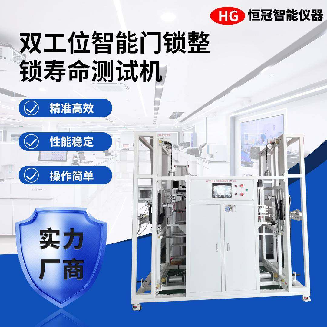 双工位智能门锁寿命测试机密码指纹门锁寿命耐久性多功能试验机