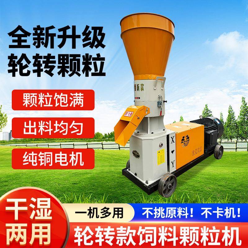 新型压轮转饲料颗粒机饲料机小型家用养殖牛羊鱼秸秆玉米制粒机造