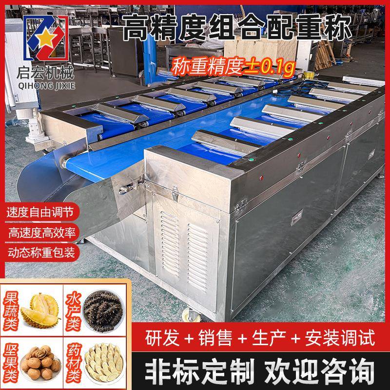 百香果定量组合称杨桃山竹在线分装称重机四喜丸子目标重量称重机