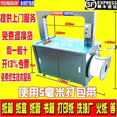 永创全自动打包机305高速封箱机纸箱纸管定制书籍塑料带30912厂家