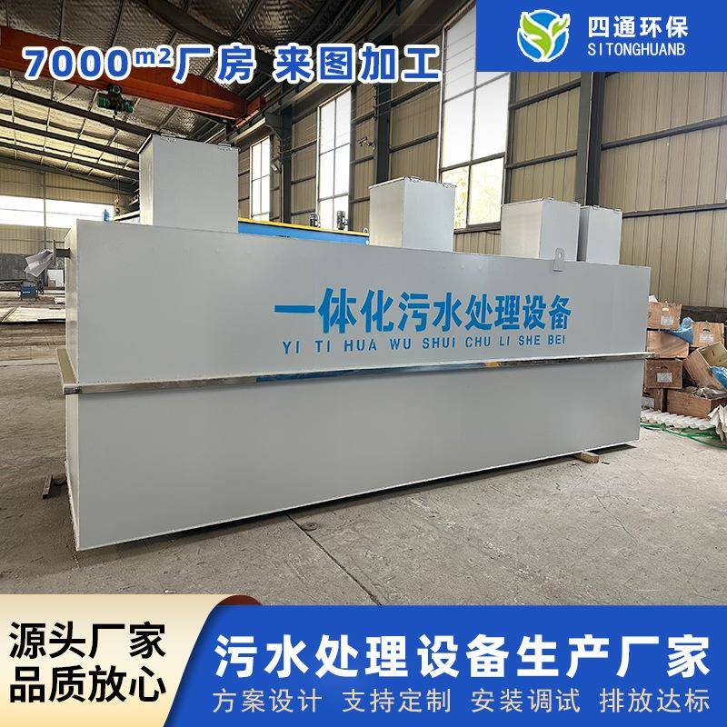 一体化污水处理设备地埋式环保生活玻璃钢净化槽污水处理器一体机