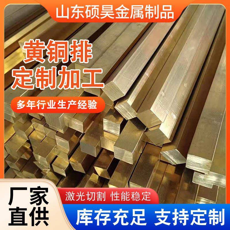 供应H59黄铜排易车削高导电黄铜条家具装饰耐磨实心H62黄铜排