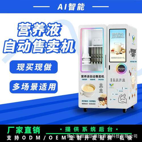 商用自助营养液售货机扫码即冲营养液贩卖机写字楼商场厂家直售