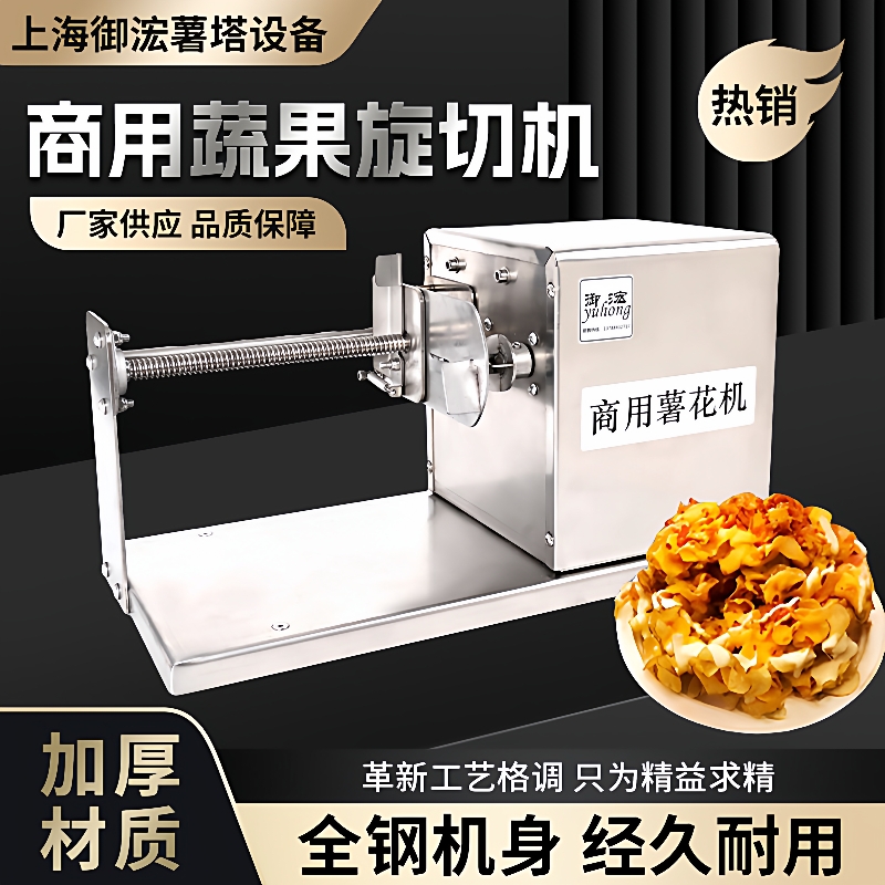 厂家供应全不锈钢商用土豆蔬果旋切机薯花薯云机摆摊小吃设备新品