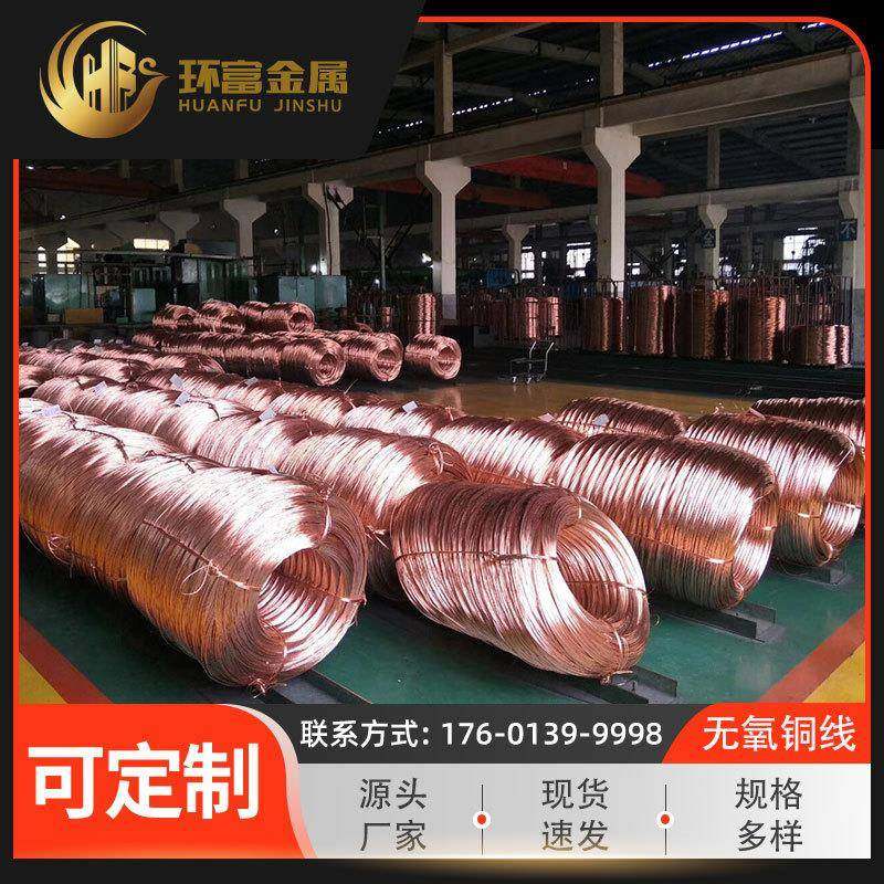厂家供应高精铜线c10100无氧铜线c1020铜线c1030线无氧扁线