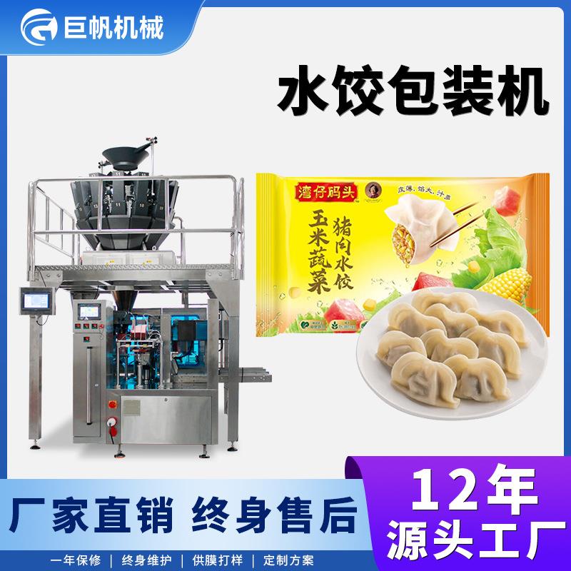 冷冻食品包装机速冻饺子包子馄饨汤圆分装机炸鸡块鸡米花打包机