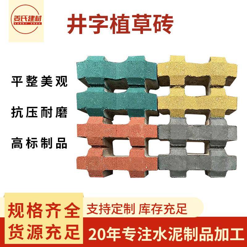 深圳混凝土人行道植草砖绿道井字砖停车场井字植草砖工厂价格